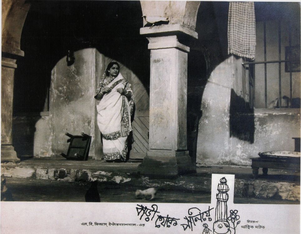 বাড়ি থেকে পালিয়ে - ১৯৫৯